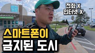 미국 정부에 의해 통신이 차단 된 비밀도시 탐험기 [미국 6]