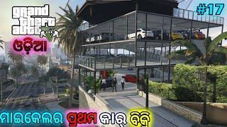 GTA 5 in Odia | 1st Car Sell | Episode 17 | ODIA GAMER | I AM AX ODIA  ଓଡିଆ