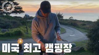 [미국캠핑장] 내가 본 최고의 캠핑장 | 정말 이보다 좋을 수 없다 | Best campsite along California coastline