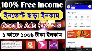 টাকা ইনকাম করার সহজ উপায় 2024 | Best Online income 2024 | 2024 free income site | income site