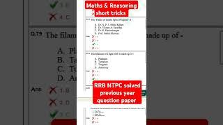 RRB NTPC solved previous year question paper #ntpcpreviousyearquestionpaper #ntpconlineclass #sscgd