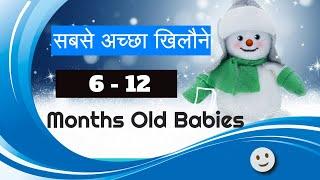 Best Toys For Babies 6 to 12 Months || Buying Guide for Best Toys For Babies 6 to 12 Months