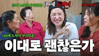 노처녀 시집 보내기 위한 온 마을 긴급 회의를 시작합니다.