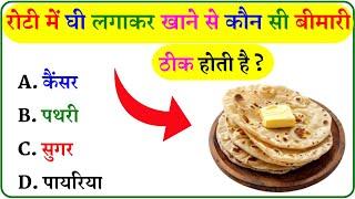 GK Question || GK In Hindi || GK Question and Answer || GK Quiz ||