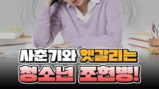 청소년조현병과 사춘기 구분하는 법 알아보기