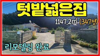 창원역 35분 넓은 텃밭을 갖춘 함안 주택 매매 1147.2㎡ (347평) #함안촌집 #함안전원주택 #창원인근전원주택 #창원북면전원주택 #마산전원주택