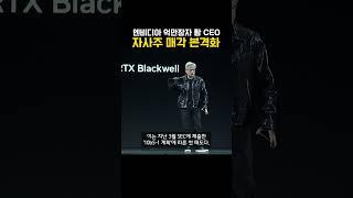 엔비디아 억만장자 황 CEO 자사주 매각 본격화 (20250624)