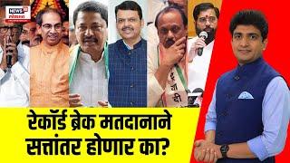 Maharashtra Election Poll LIVE | राज्यात कोणाची सत्ता येणार? | Maharashtra Election | Bade Mudde