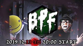 2019年12月13日(金)放送！OPENREC.tv新番組「Blood party Friday」