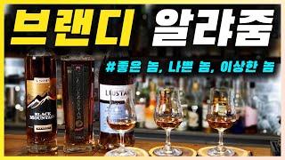 브랜디 개론 | 와인을 증류한 브랜디 유래와 스페인, 아르메니아의 브랜디 3종 시음