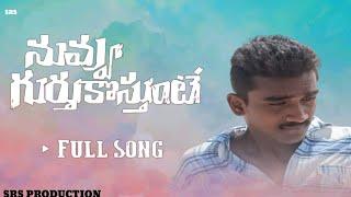 Nuvvu Gurthukosthunte #Love Failure Song / SRS PRODUCTION/