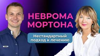 Неврома Мортона: нестандартный взгляд ортопеда и невролога