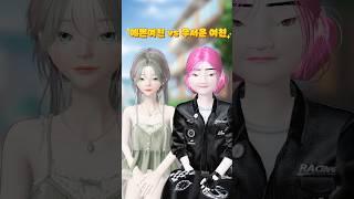 예쁨 vs 무서움