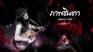 ภาพชินตา - Greasy Cafe @Mr.FOX Live House