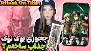 بوک نوک اتک آن تایتان ساختم  DIY Anime BookNook (Attack On Titan)