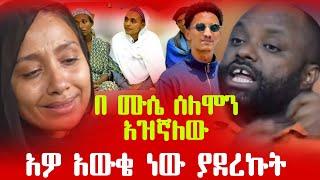 እግረኛው ሚዲያ ለተነሳበት ቅሬታ ምላሽ ሰጠ | egregnaw media - እግረኛው