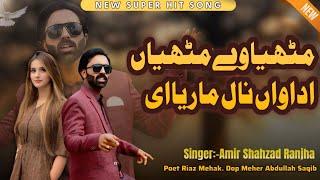 Mithya Wy Mithiyan Adawan Naal Marya e | Amir Shahzad Ranjha | New Punjabi Song