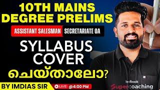 10th Mains & Degree Prelims Syllabus Fully Covered | മുഴുവനായി മനസ്സിലാക്കാം | By Imdias Sir