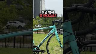 알루미늄 자전거 수명 5년?