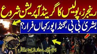 PTI Protest Live | Grand Crackdown on PTI Protesters, Bushra Bibi, Gandapur Escape | Latest Update