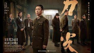 【2023 年新电影】 【2023 年动作片】 《刀尖 | Tip 》 Full HD 1080P