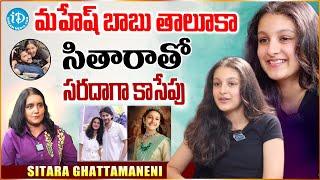 Sitara Ghattamaneni Exclusive Interview With Swapna Mahesh Babu Namrata | iDream Warangal