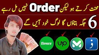 6 Ways To Get Unlimited Orders | Fast Selling Tricks | Unlimited Orders Tricks