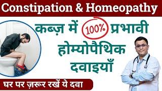 Constipation Homeopathic Medicine Kabj ki Homeopathic medicine for piles and constipation #RxHpathy