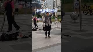 우연히정들었네 #박우철 구독&좋아요 #스타일스타 #shorts