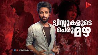 ചൈനയിൽ നിന്നും ഒരു കിടു ത്രില്ലർ An Unpredictable Crime Thriller | Movie Review by Ragesh | ThrillR