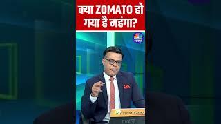 Is Zomato is Overpriced ? क्या #ZOMATO हो गया है महंगा ? Anuj Singhal on Zoamto