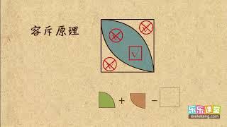 42 7 圆与扇形之重叠法  小學奧數  五年級幾何2