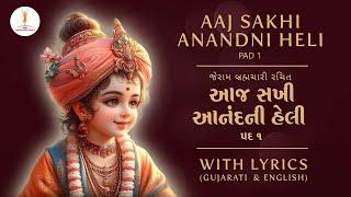 BAPS Kirtan | Aaj sakhi anandni heli | આજ સખી આનંદની હેલી #jayswaminarayan#baps#psm