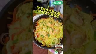 Southeast Asia seafood fried noodles ，Mediterranean seafood Paella #shorts #cooking #homemade #food