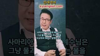 성경절대영어 | 요한복음 19 | 중문교회