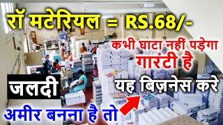 प्रतिदिन ₹25000 कमाओ / New Business idea 2024/ business idea 2024/ Notebook Business/ new business/