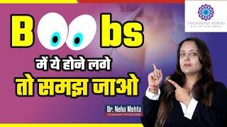 ये कब होता है BOOBS में || In Hindi || Dr. Neha Mehta