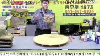 [🟢LIVE생방송] 아산도깨비경매장  현장경매 실시간생중계