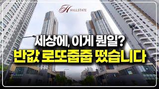 세상에 이럴수가, 방금 반값 로또줍줍 전국민 3억짜리 떴습니다