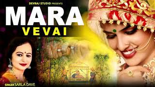 Mara Vevai | Sarla Dave | Devraj Rabari |  Gujarati Marriage Song | GoBindas Gujarati