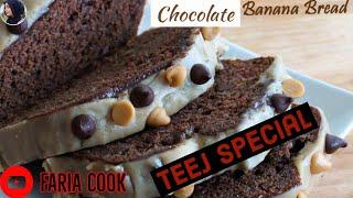 teej special Chocolate banana bread recipe made by Faria Cook in 5min.