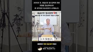 전승교육사 이광훈 입시교육 - 라떼는 악기 1개로 불었는데...