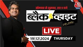 Black and White with Sudhir Chaudhary LIVE: Rahul Gandhi | Protest At Parliament | BJP Vs Congress