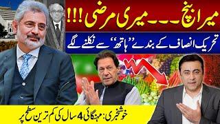 My BENCH, My DECISION | PTI losing more wickets | Mansoor Ali Khan