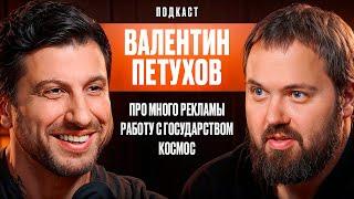 Про Работу С Государством. Много Рекламы. Космос. Валентин Петухов. Wylsacom