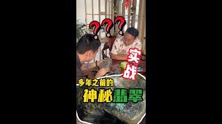 实战好几年之前压箱底的翡翠，老师傅竟然猜不出场口？| 玉雕师张忠尧 | 翡翠原石 | 翡翠赌石 | 私人定制 | 翡翠雕刻 | 玉石雕刻 | 中国传统技艺 | 中国传统文化