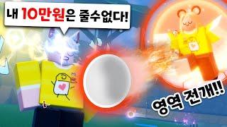 말량의 10만원이 걸린 숨막히는 블볼대결?! ㅋㅋㅋㅋ 과연 승리자는 누구일까요!?  【로블록스 블레이드 볼】