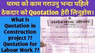 What is Quotation in Construction project ? | Quotation format in Nepali | Quotation for Materials