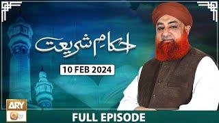 Ahkam e Shariat - Mufti Muhammad Akmal - Solution of Problems - 10 Feb 2024 - ARY Qtv