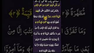 learn Quran for beginners|#surahalbayyinah #shortfeed #youtubeshorts #shorts